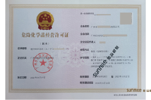 危化證客戶案例1006