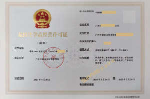 危化證客戶案例1008